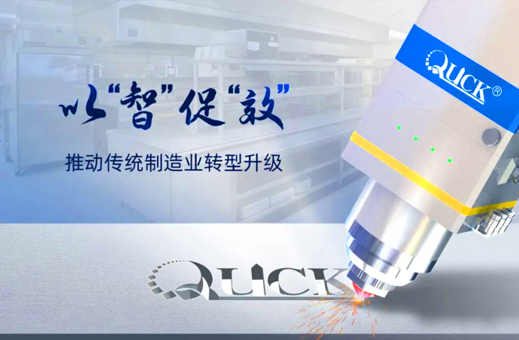 媒體關(guān)注 | 迅鐳激光以“智”促“效”，賦能昊鴻電氣攀高向新!