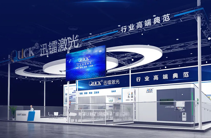 展會預(yù)告 | 迅鐳激光邀您共赴2024上海工博會！