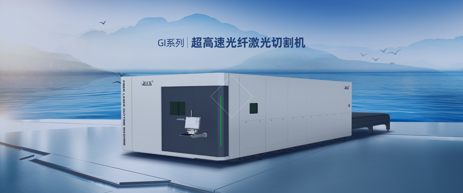 超高速光纖激光切割機(jī)