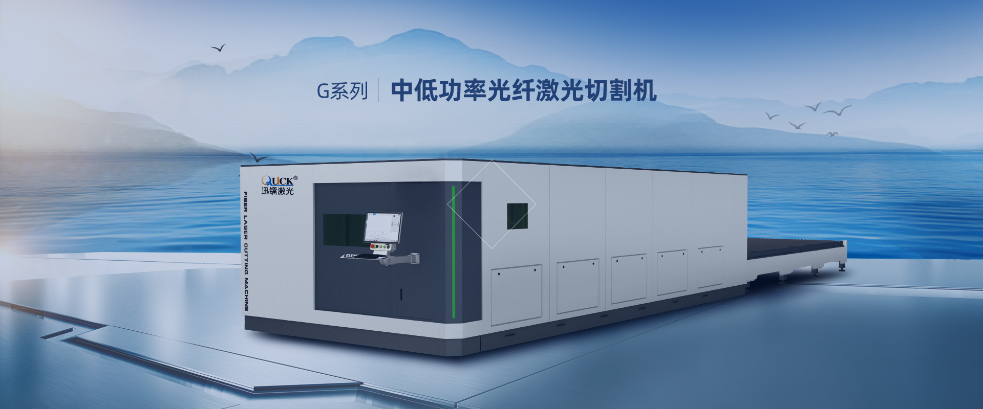 中低功率光纖激光切割機