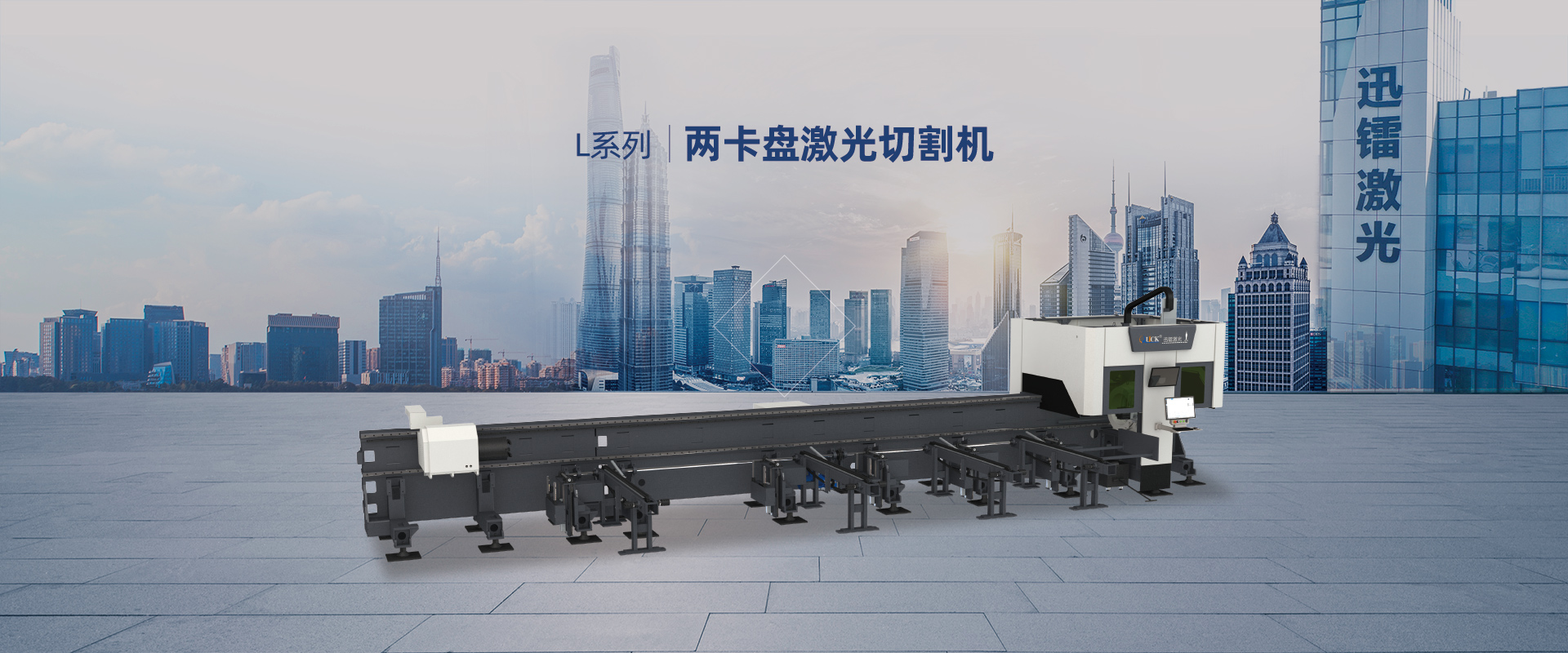 兩卡盤激光切管機（PRO）