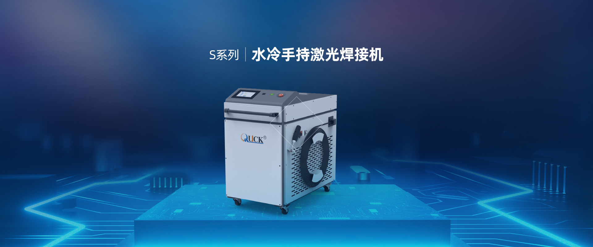 水冷手持激光焊接機(jī)