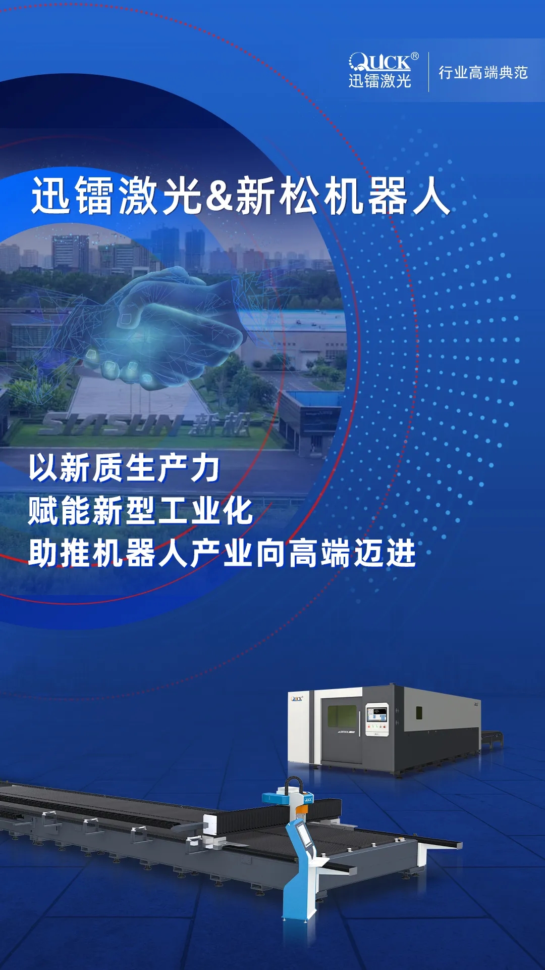 新松機器人(圖1)