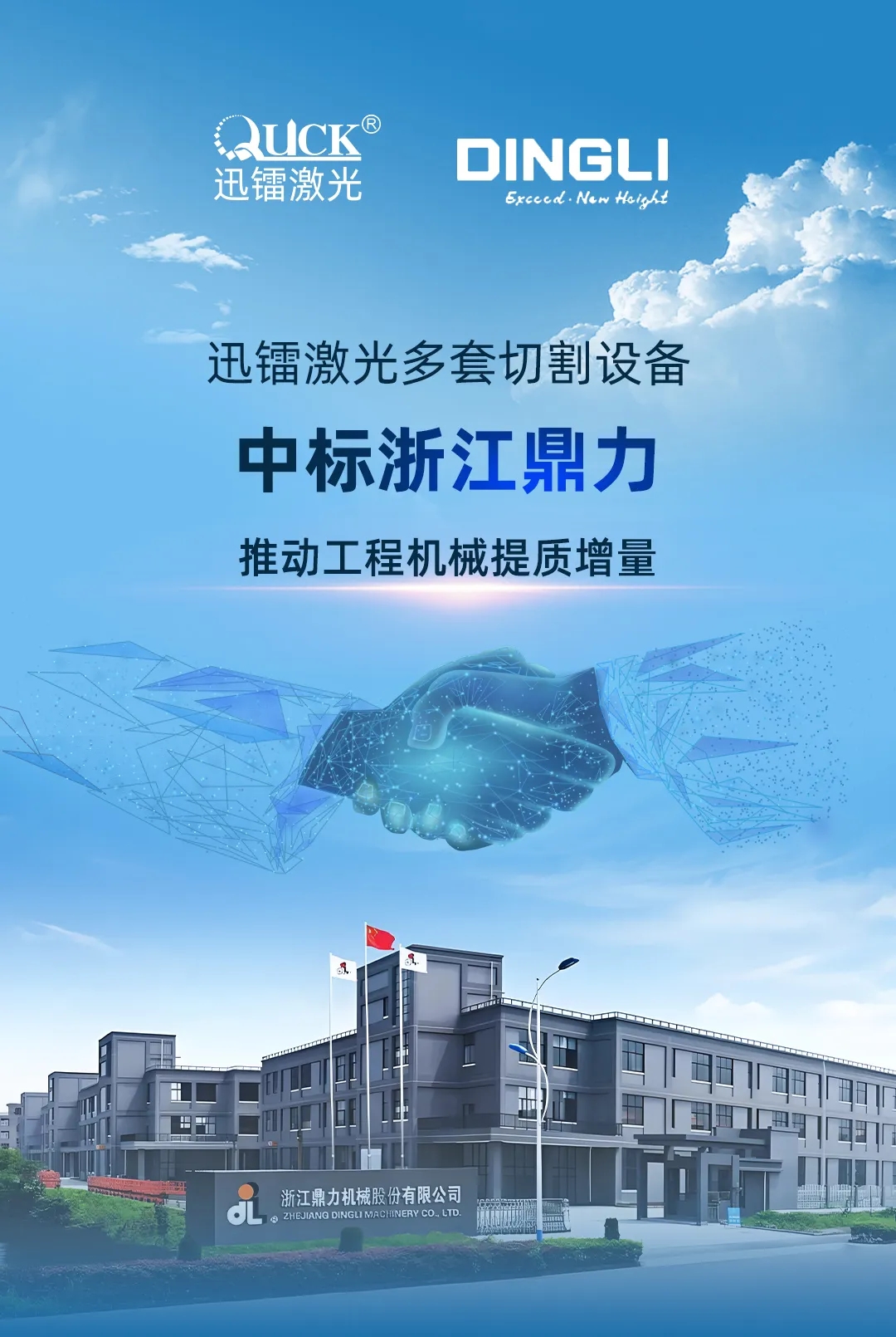 浙江鼎力(圖1) 浙江鼎力(圖1)