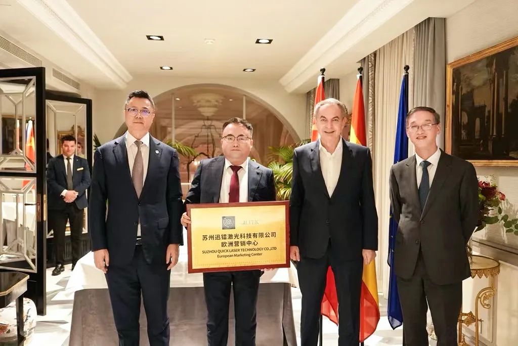 歐中理事會主席和駐西班牙大使為迅鐳激光歐洲銷售中心揭牌/波蘭前總統(tǒng)等前歐首腦被聘為海外發(fā)展顧問(圖3)