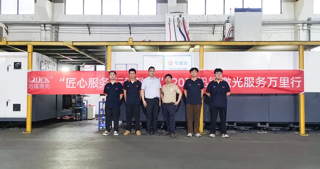 匠心服務，行穩(wěn)致遠 | 直擊迅鐳激光2024“服務萬里行”！(圖5)