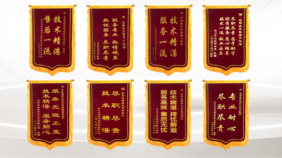 匠心服務，行穩(wěn)致遠 | 直擊迅鐳激光2024“服務萬里行”！(圖9)