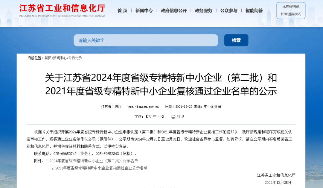 省級殊榮！江蘇迅鐳榮獲2024年度“江蘇省專精特新中小企業(yè)”稱號！(圖3)