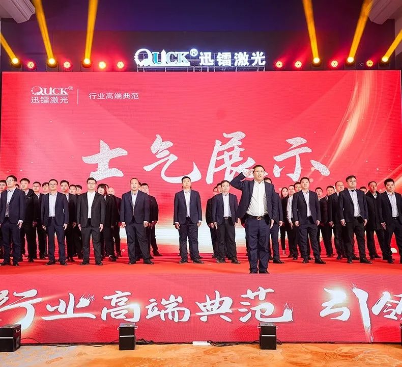 靈蟒賀歲，華章共啟 | 迅鐳激光2024年度工作總結(jié)會(huì)議暨年終盛典圓滿舉行！(圖4)