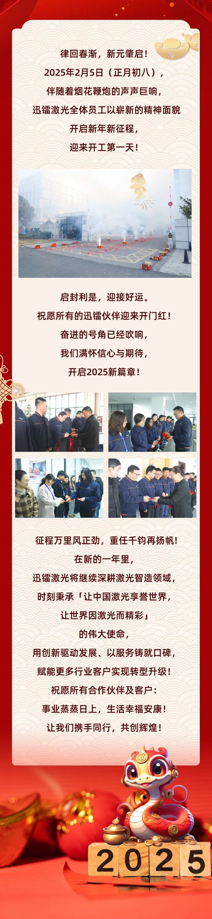 萬(wàn)象啟新，開(kāi)工大吉！(圖3)