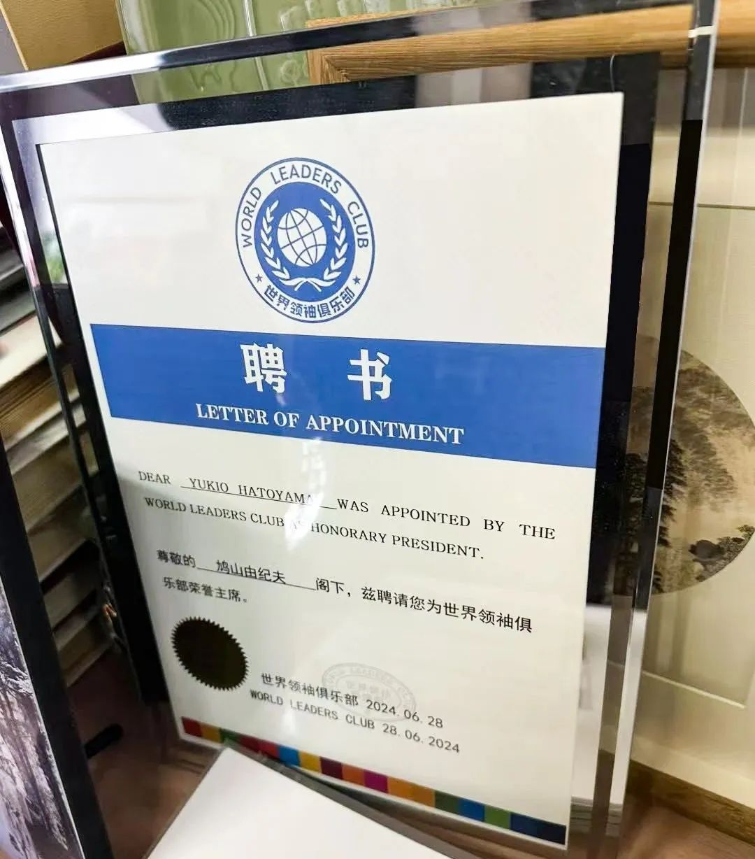 迅鐳激光董事長(zhǎng)拜訪日本前首相鳩山由紀(jì)夫(圖3)