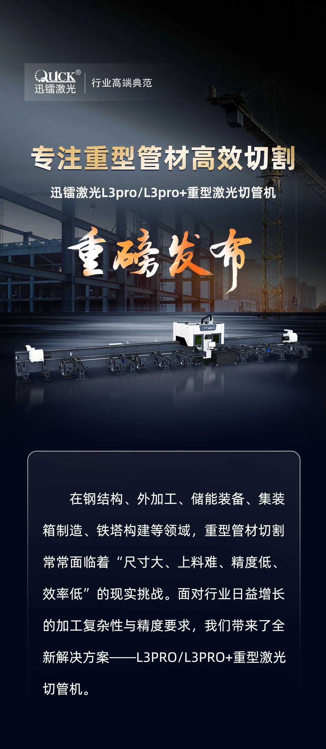 專注高效切割 —— 迅鐳激光L3PRO、L3PRO+重型激光切管機重磅發(fā)布！(圖2)