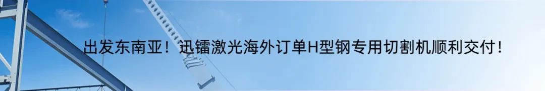 專注高效切割 —— 迅鐳激光L3PRO、L3PRO+重型激光切管機重磅發(fā)布！(圖15)