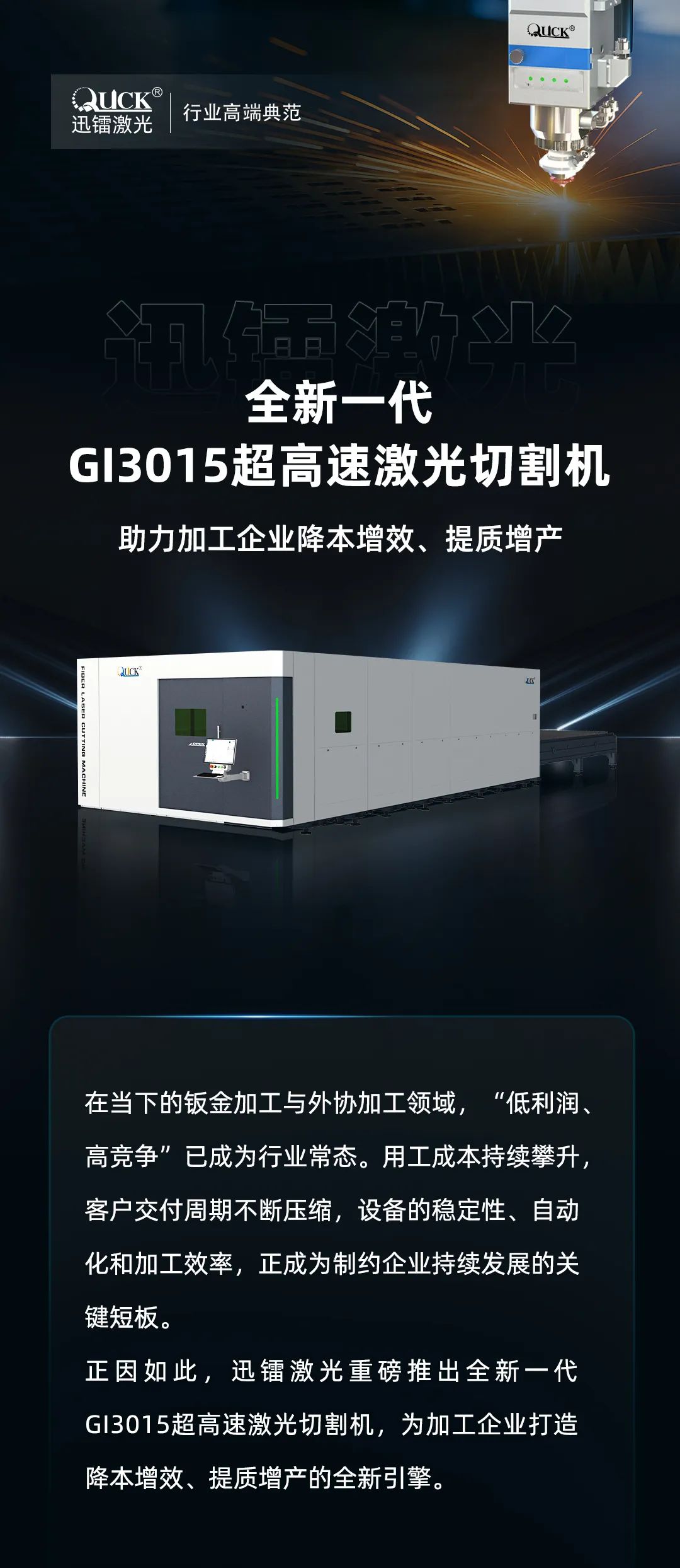 迅鐳激光全新一代超高速激光切割機(jī)GI3015火爆熱銷中！(圖2)