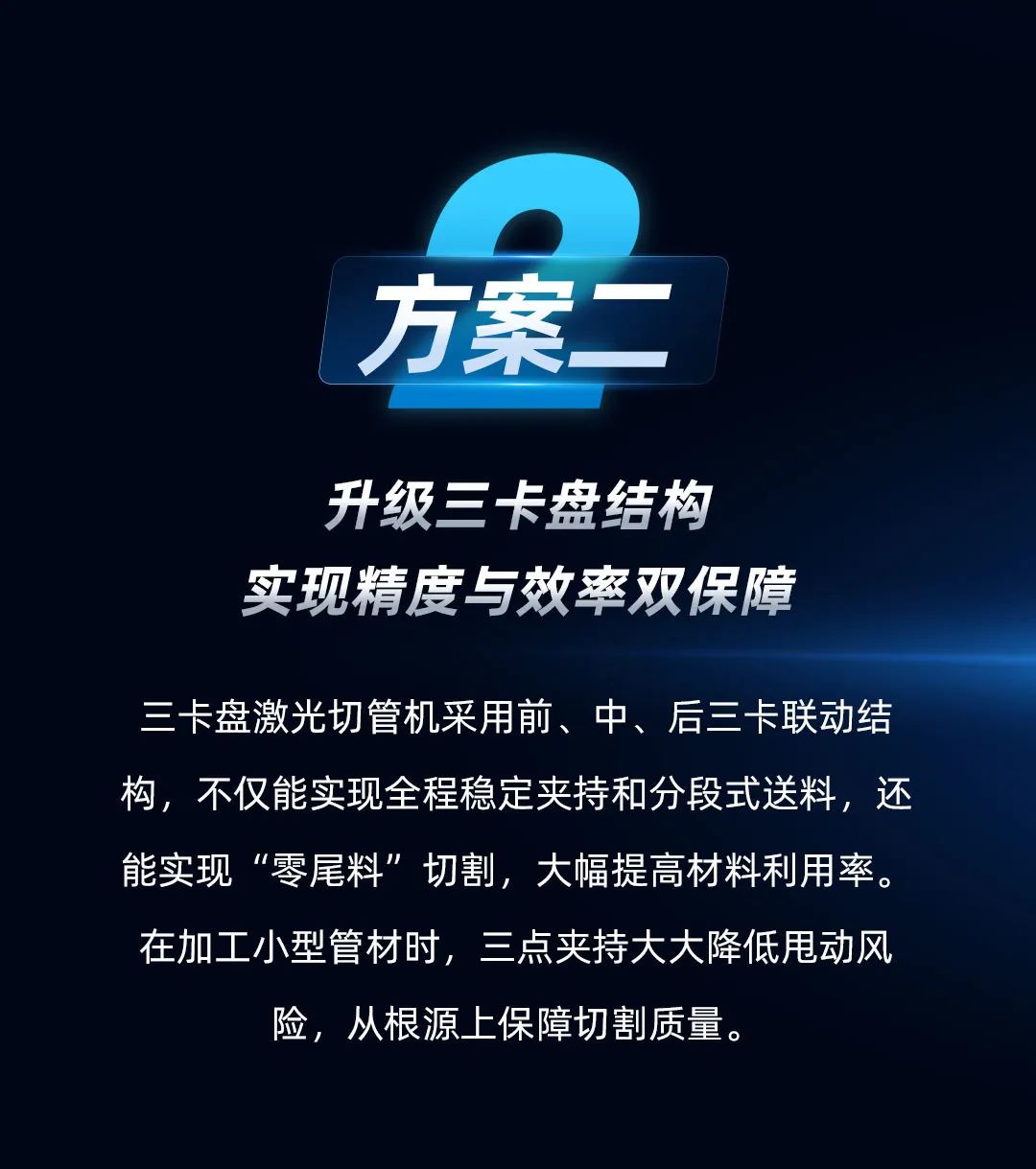 兩卡盤(pán)夾持切割時(shí)，小型管材甩動(dòng)嚴(yán)重怎么辦？迅鐳激光教你兩招，精準(zhǔn)切割不再難！(圖6)