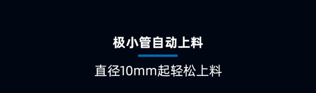 CIIF倒計(jì)時(shí) 1 天｜2.0G加速度，迅鐳L1Ultra高速切管機(jī)即將全球首發(fā)！(圖4)