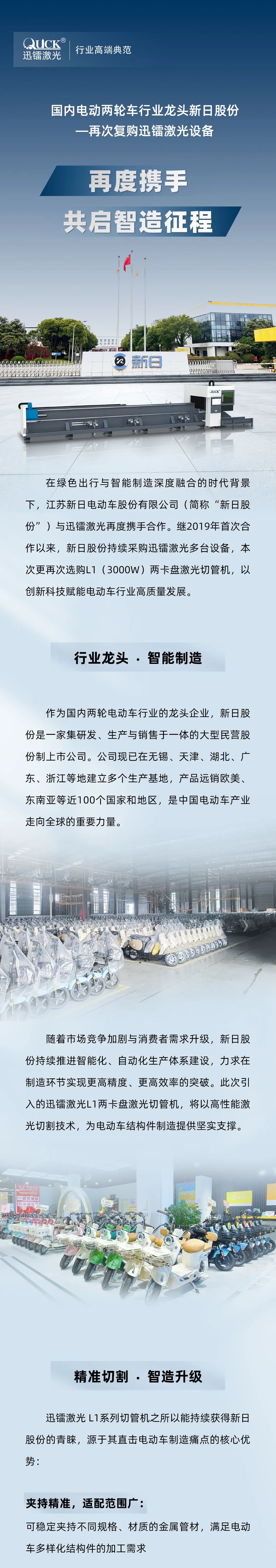 迅鐳激光中標(biāo)國(guó)內(nèi)兩輪電動(dòng)車行業(yè)龍頭—新日股份！(圖1)