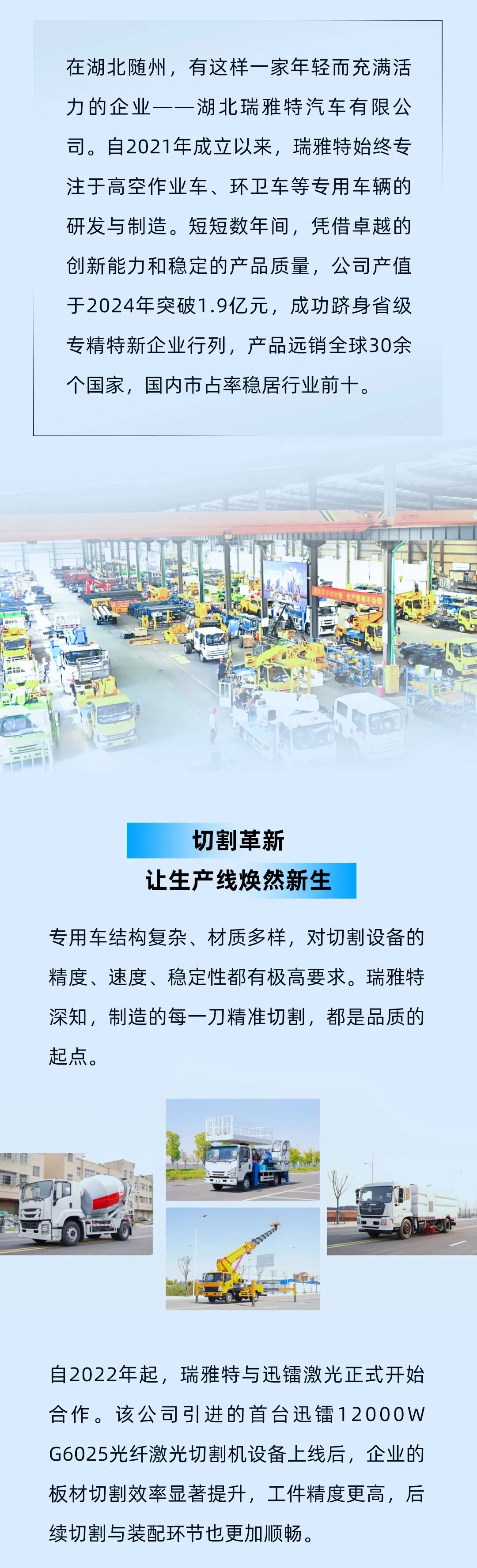 迅鐳激光以高效切割力，助力瑞雅特汽車打造專汽制造新標(biāo)桿！(圖2)