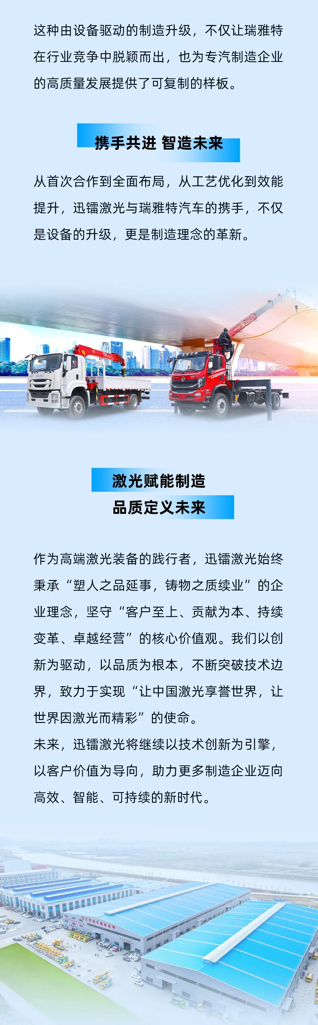 迅鐳激光以高效切割力，助力瑞雅特汽車打造專汽制造新標(biāo)桿！(圖6)