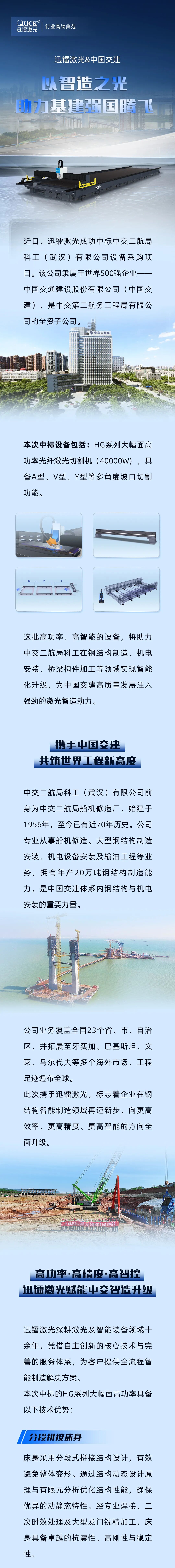 迅鐳激光中標世界500強企業(yè)——中國交建(圖1)