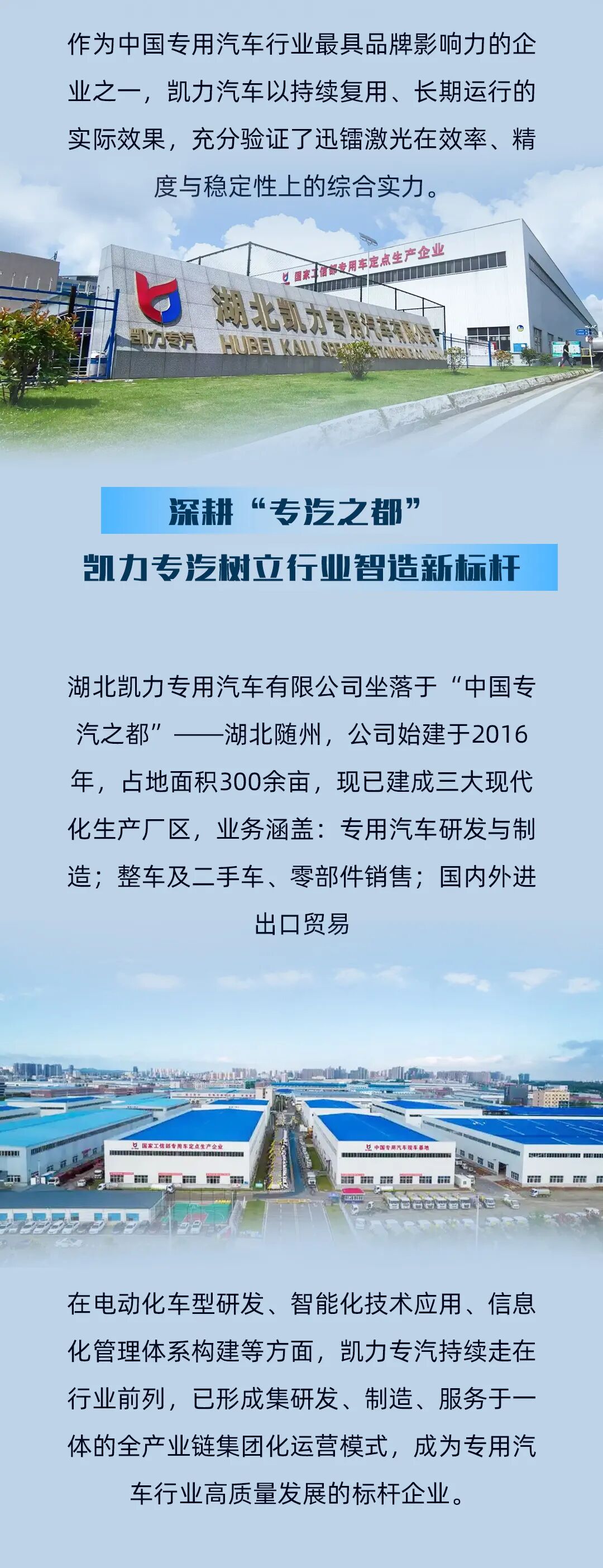 【客戶案例】從首臺到多臺，迅鐳激光與凱力汽車集團的智造同行之路(圖2)