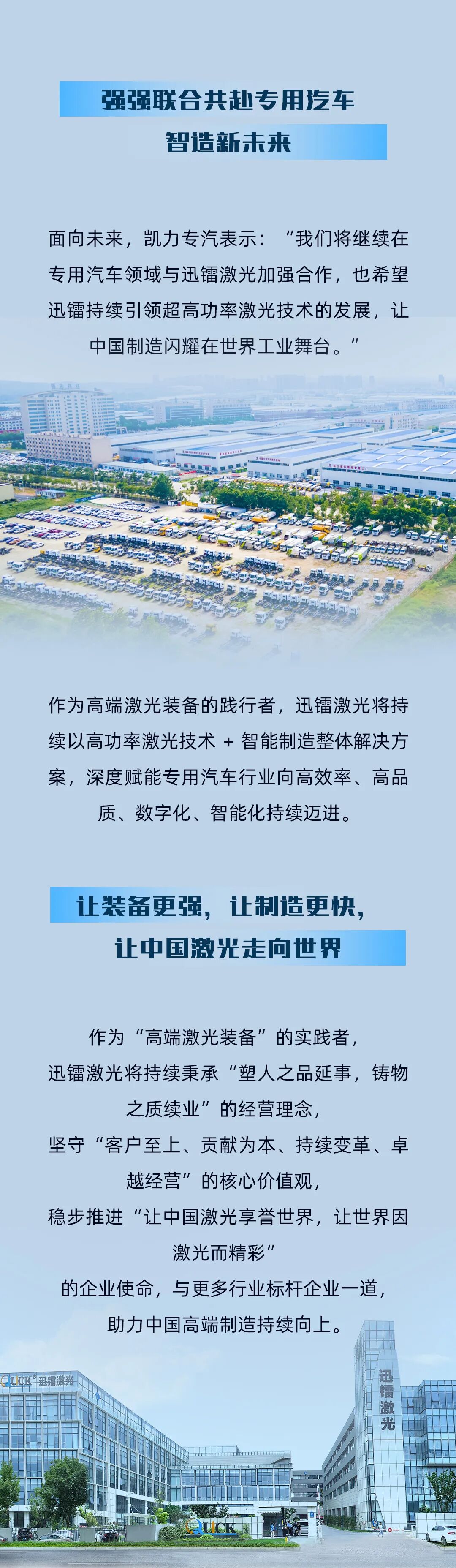 【客戶案例】從首臺到多臺，迅鐳激光與凱力汽車集團的智造同行之路(圖8)